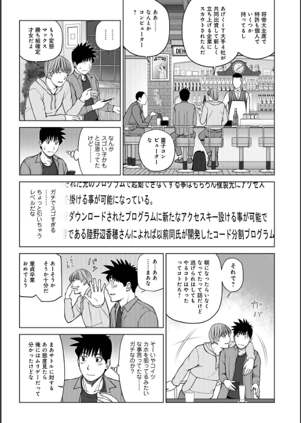 レアリティー・コード【デジタル特装版】_27枚目の画像